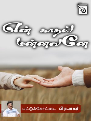 cover image of En Kaadhal Mannavaney